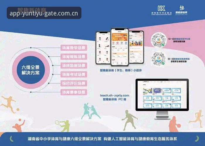 云体育平台深度解析：从赛事数据到互动体验的全面革新